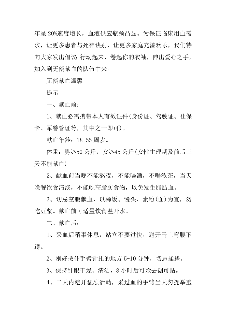 医院无偿献血倡议书优质.docx_第2页