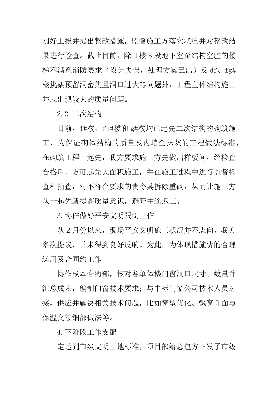 土建工程师半年度工作总结范文.docx_第2页