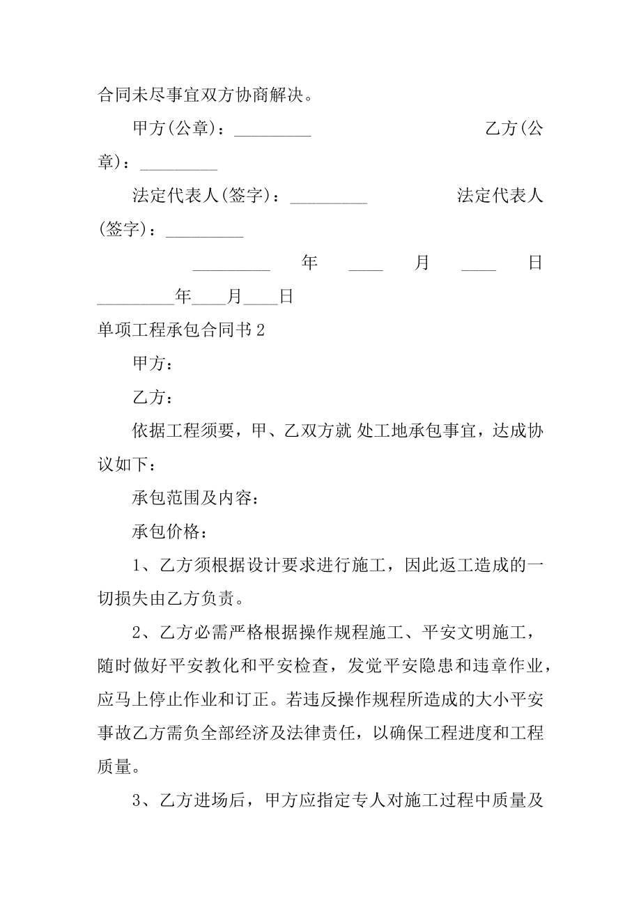 单项工程承包合同书精编.docx_第2页