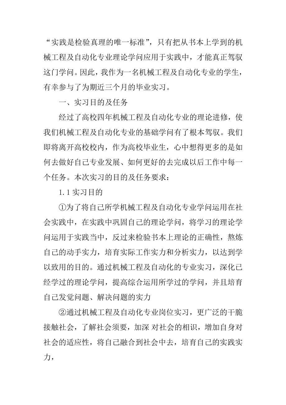 前言实习报告例文.docx_第2页