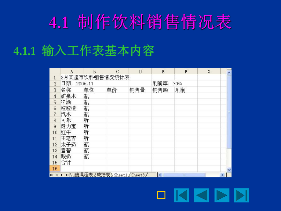 Excel2003精品教程--管理工作簿与工作表.ppt_第2页