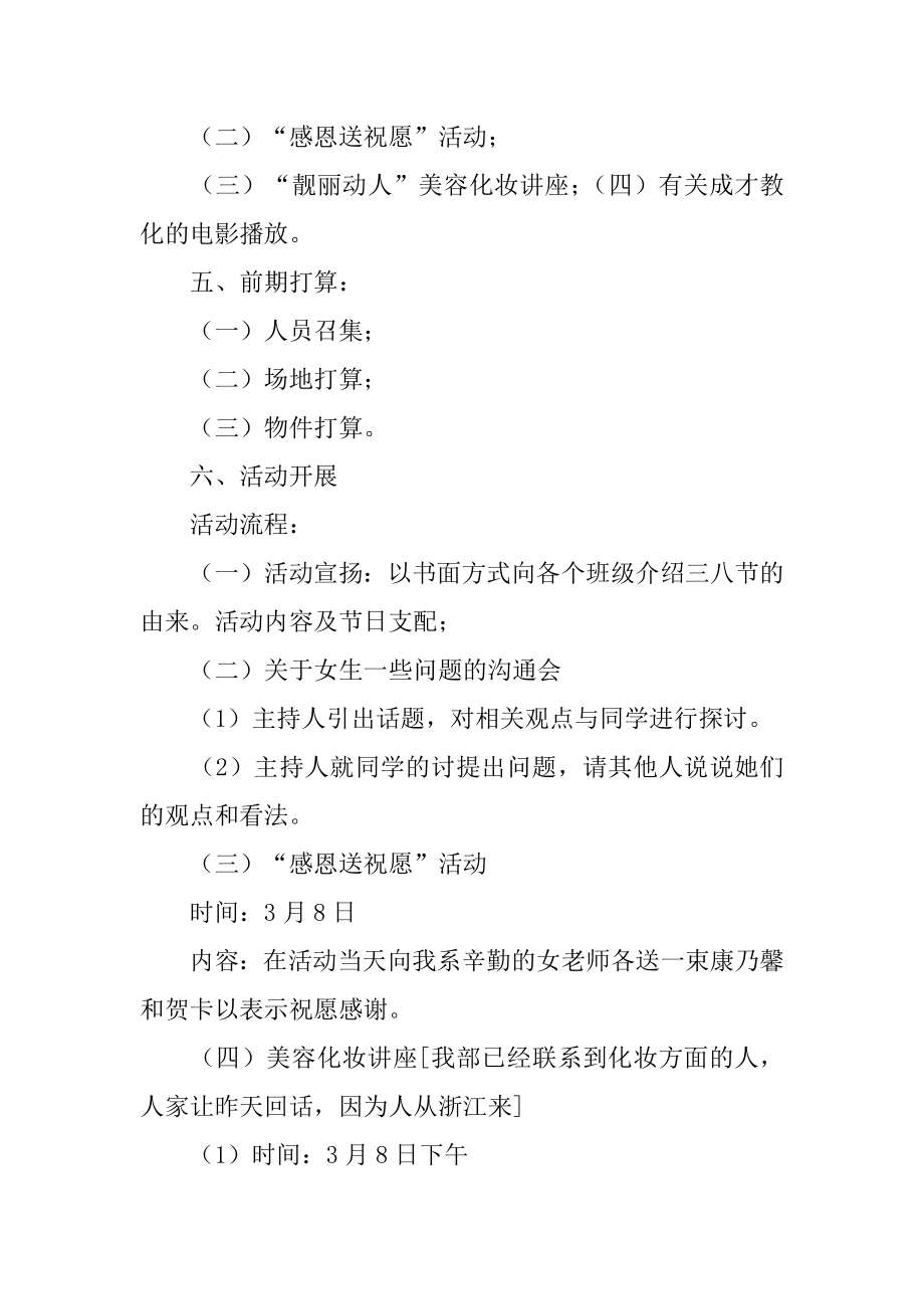 大学生活动计划书范例.docx_第2页