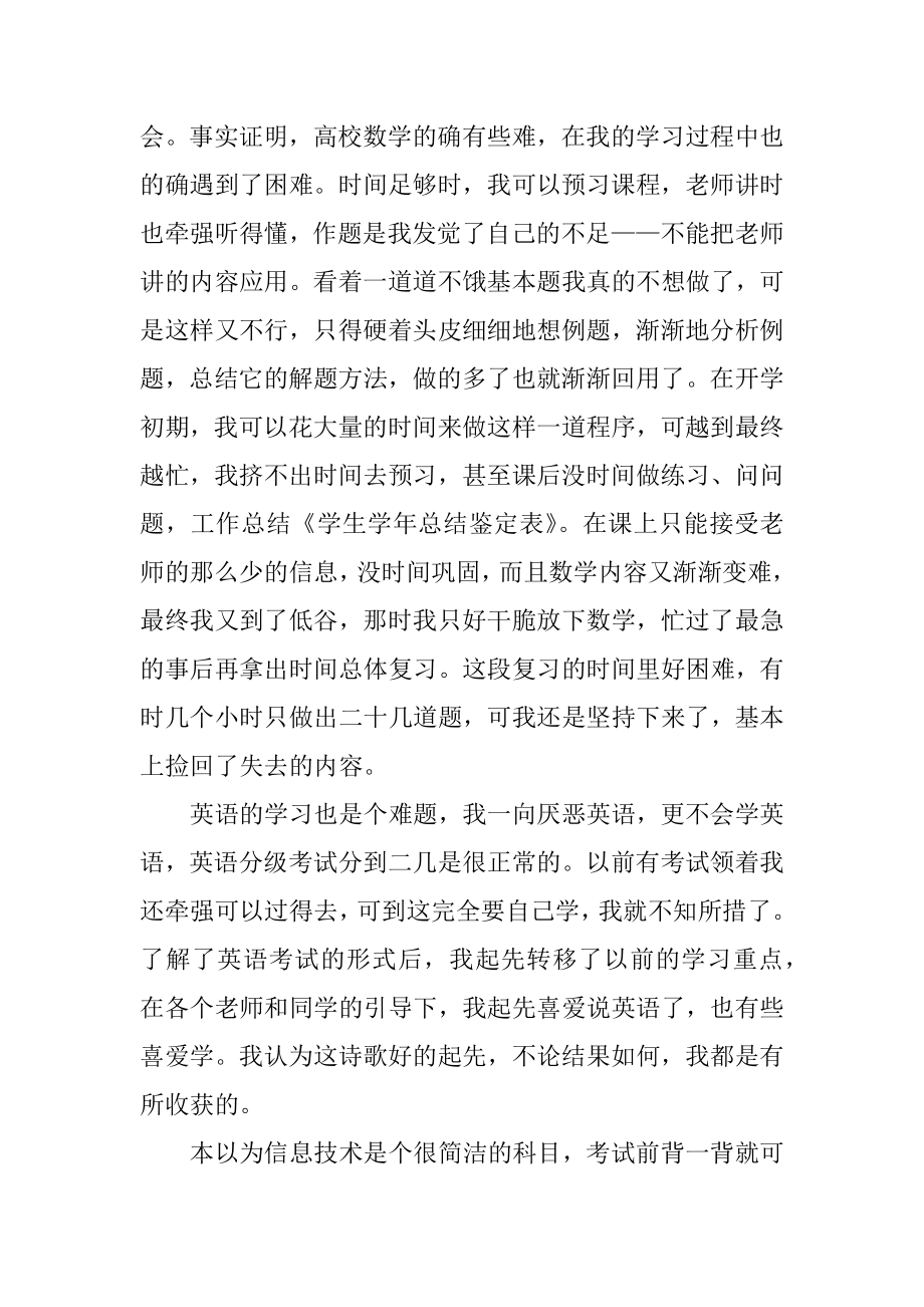 大学生学年自我总结例文.docx_第2页