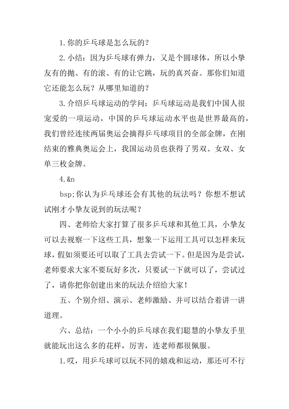 好玩的乒乓球大班科学教案汇总.docx_第2页