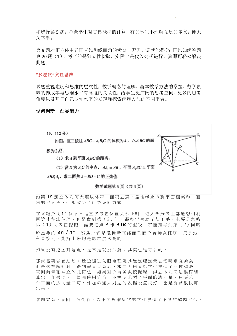 2022年全国新高考Ⅰ卷数学试卷分析.docx_第2页