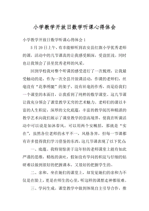 小学教学开放日数学听课心得体会精选.docx