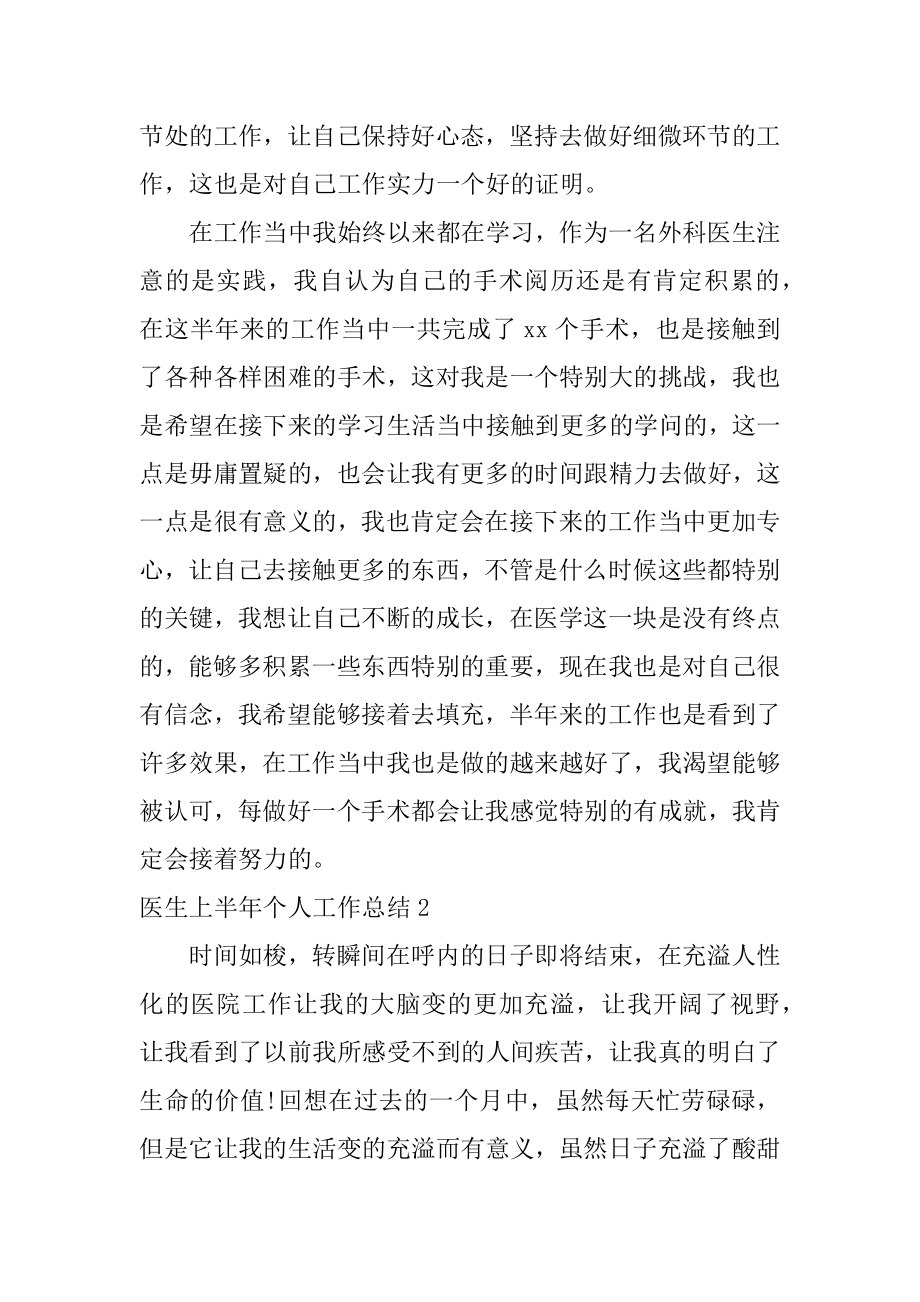 医生上半年个人工作总结最新.docx_第2页