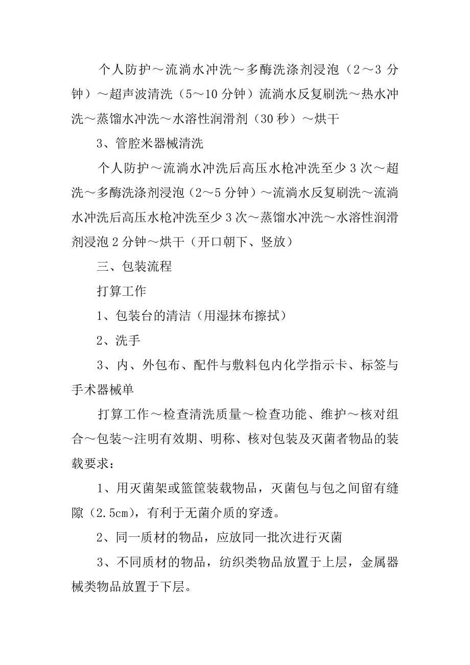 医院实习心得精编.docx_第2页