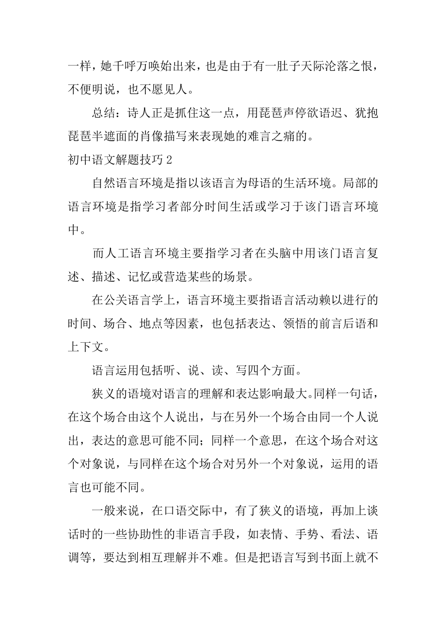 初中语文解题技巧汇总.docx_第2页