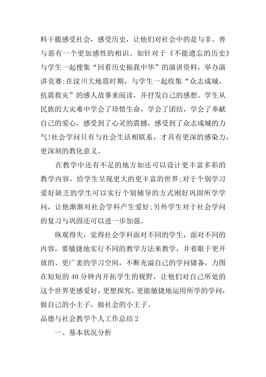 品德与社会教学个人工作总结汇编.docx_第2页