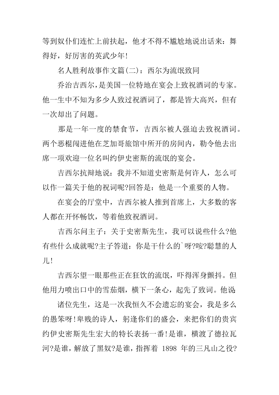 名人成功故事作文汇总.docx_第2页