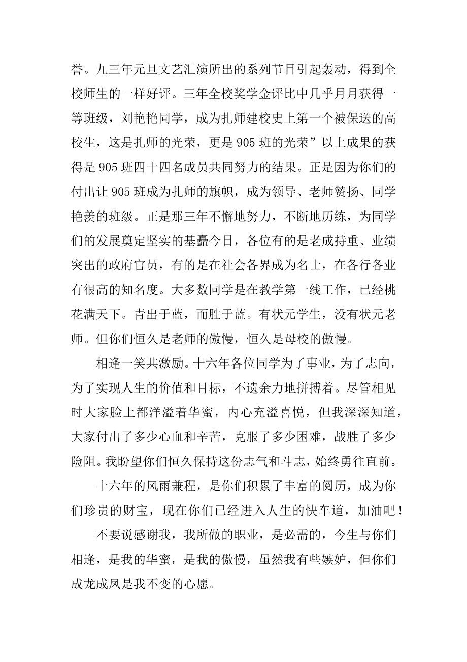 学生聚会班主任的发言稿范例.docx_第2页