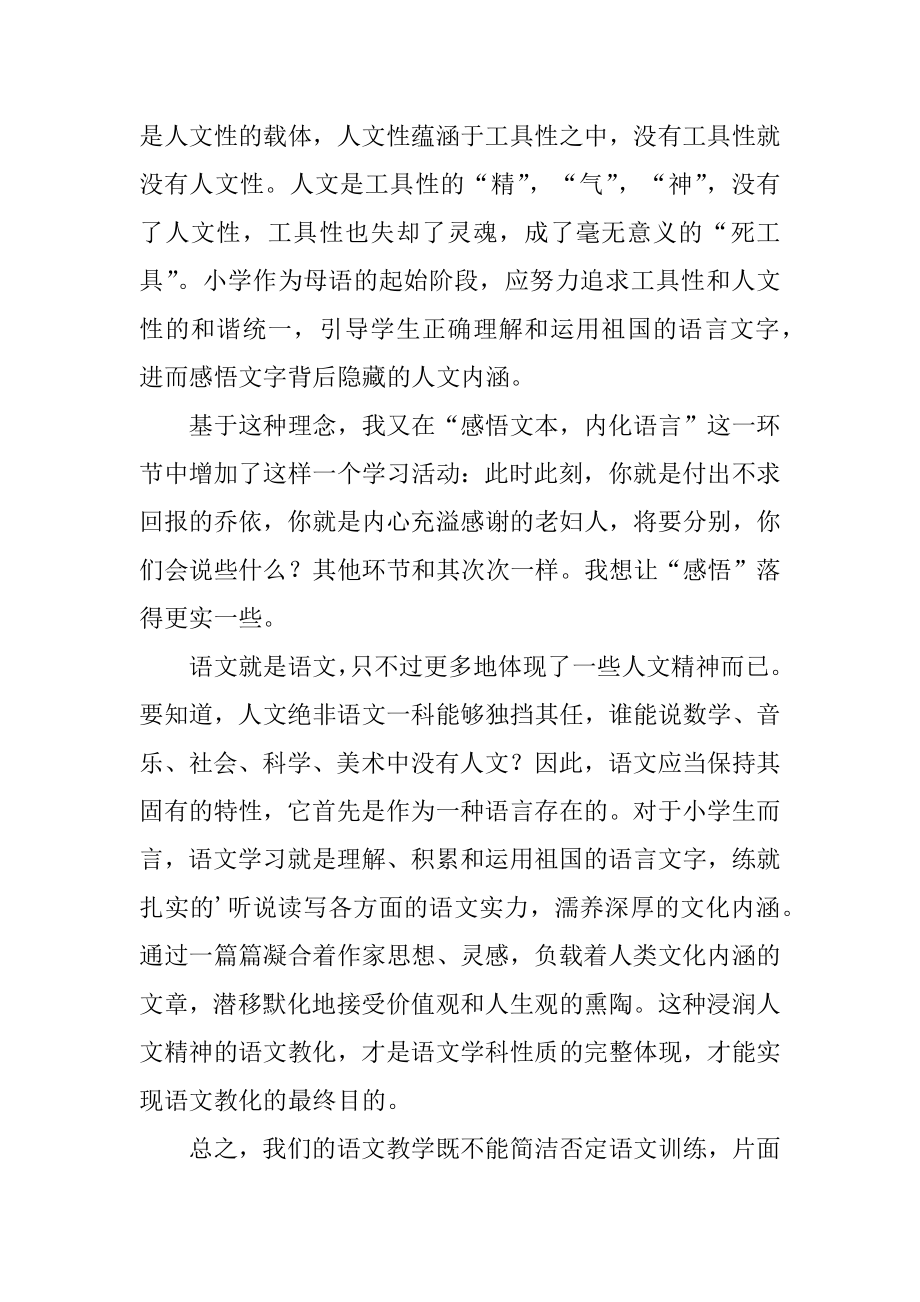 小学语文《爱之链》教学反思汇总.docx_第2页