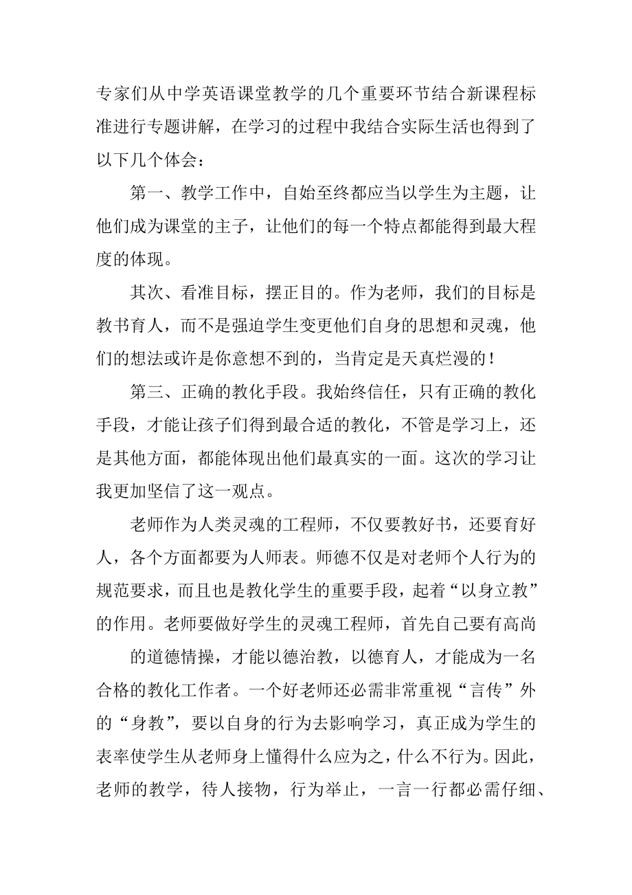 初中教师远程培训总结精选.docx_第2页