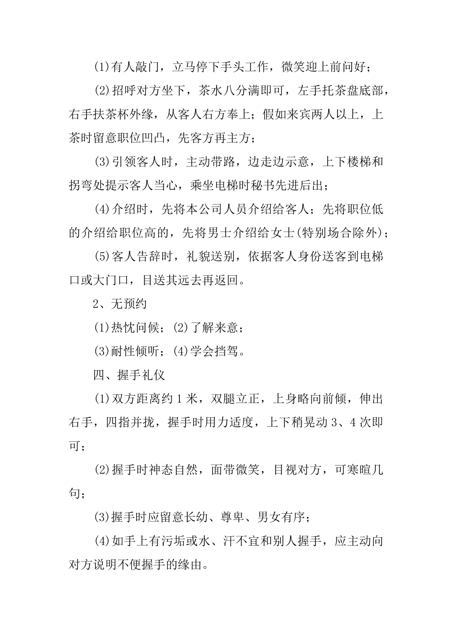 办公室秘书的礼仪范本.docx_第2页