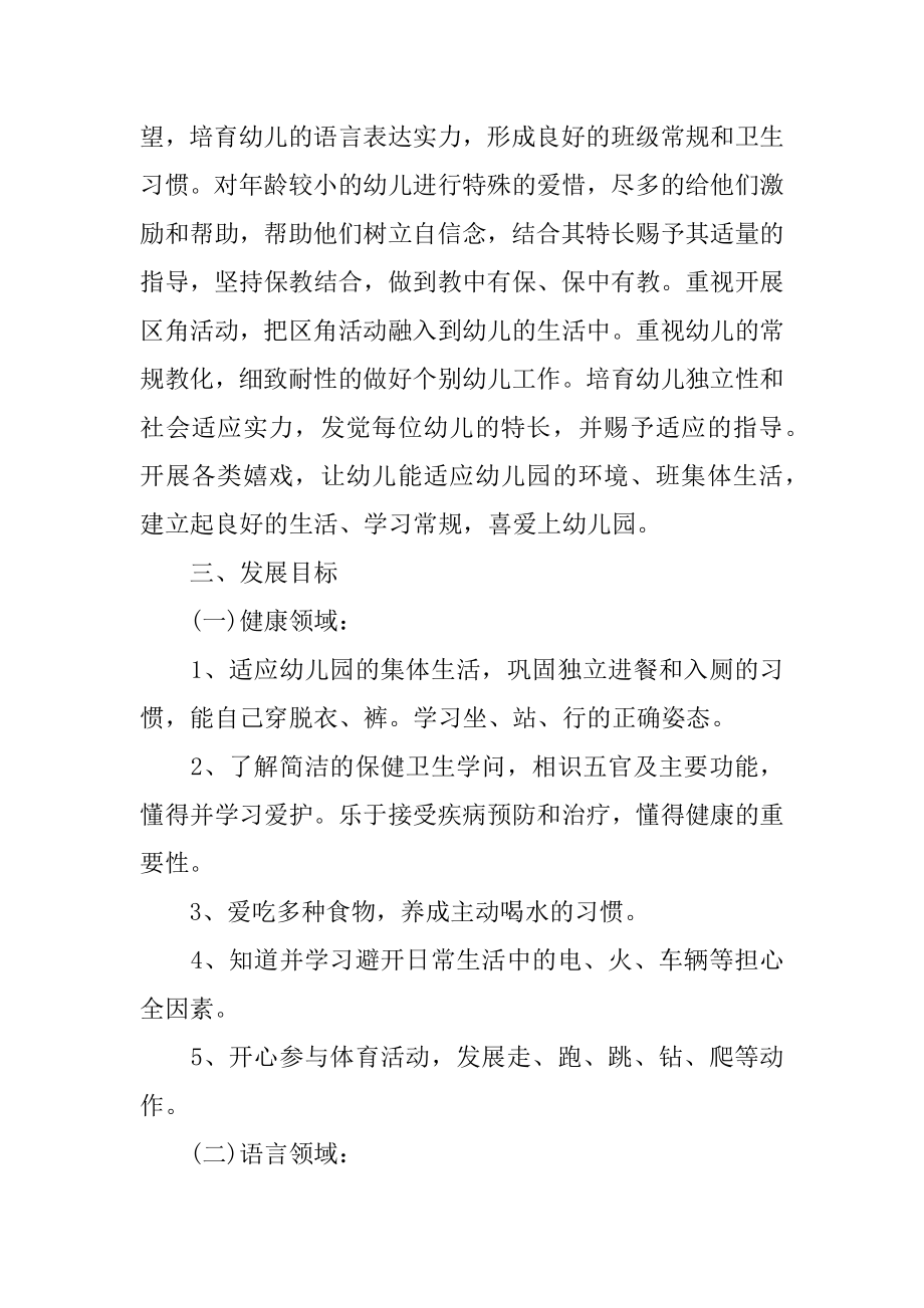 小班保育员下学期工作计划汇编.docx_第2页