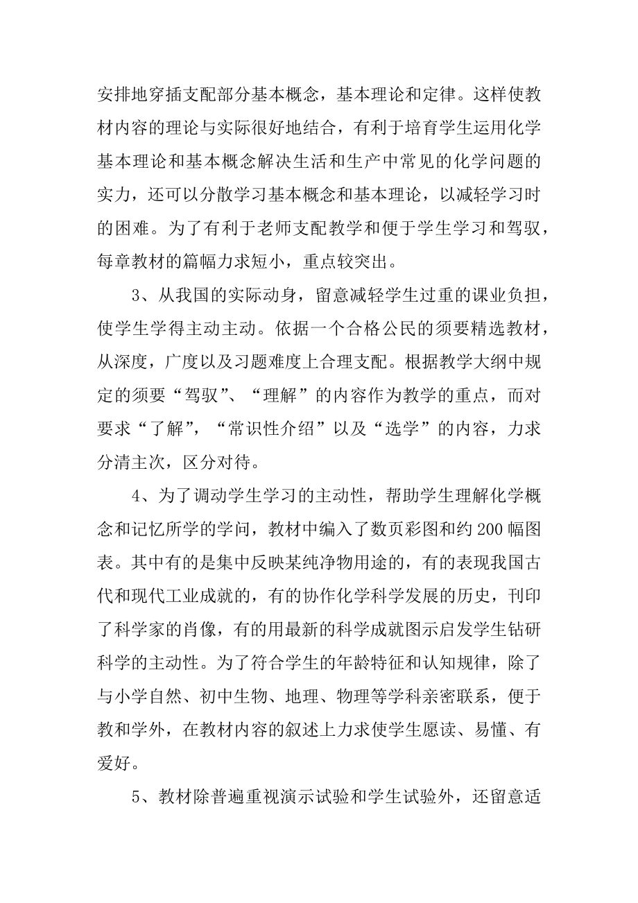 初三化学教师教学工作计划汇总.docx_第2页