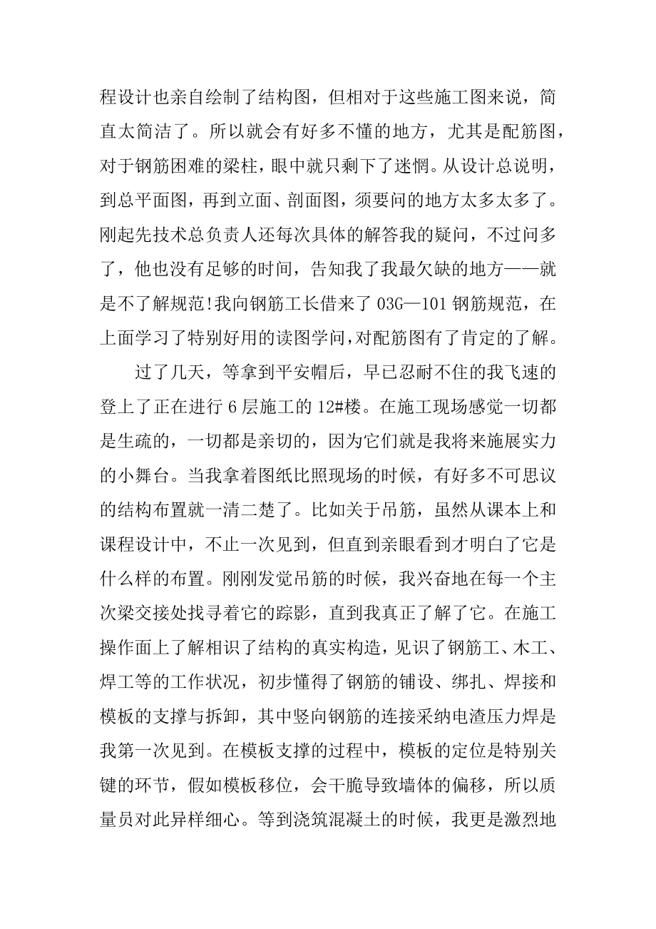 实习感想心得体会汇总.docx_第2页