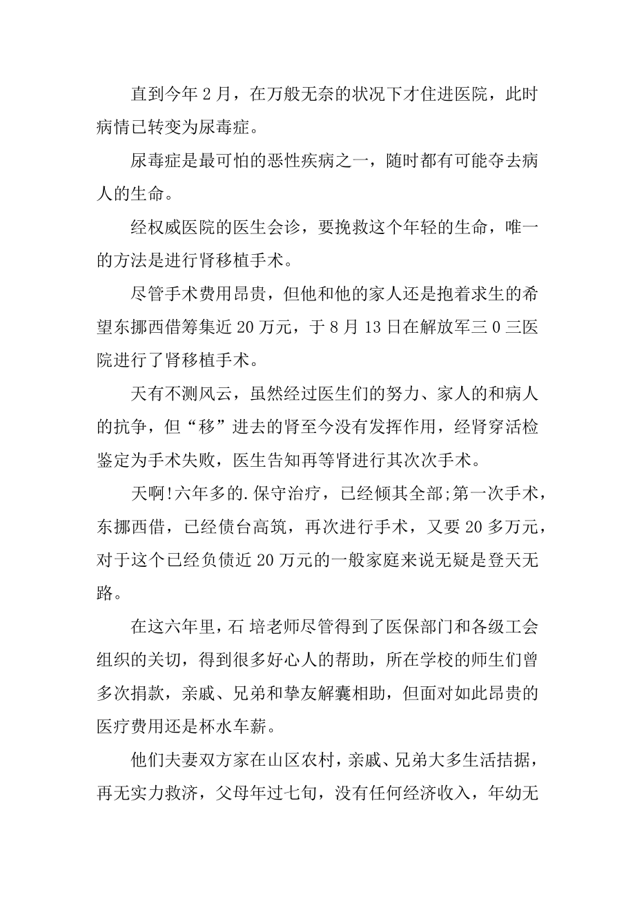 同事生病捐款倡议书汇总.docx_第2页