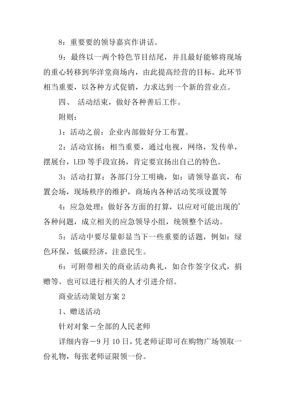 商业活动策划方案汇编.docx_第2页