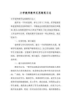 小学教师教学反思随笔日志范例.docx