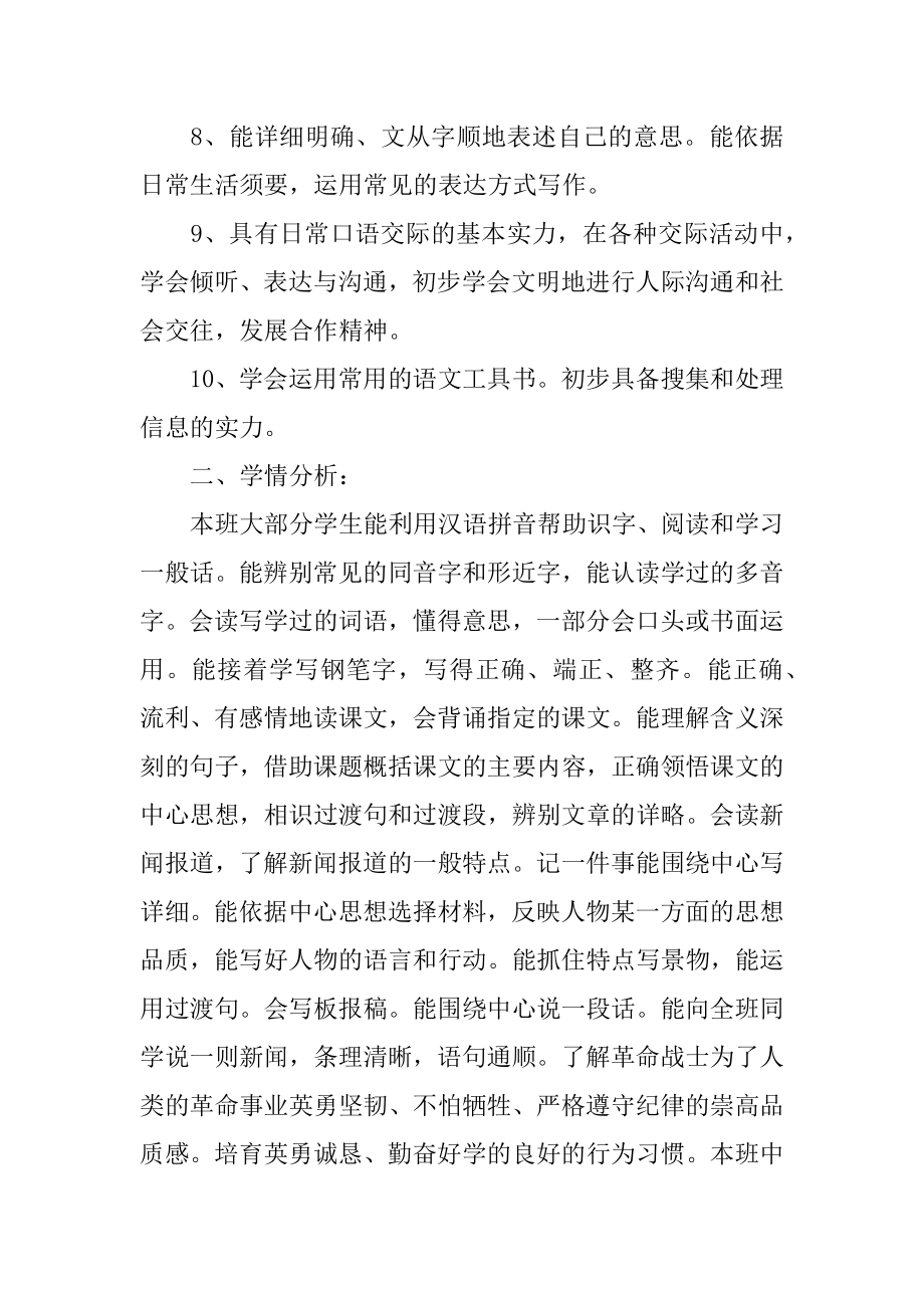 小学语文上册教学计划范本.docx_第2页