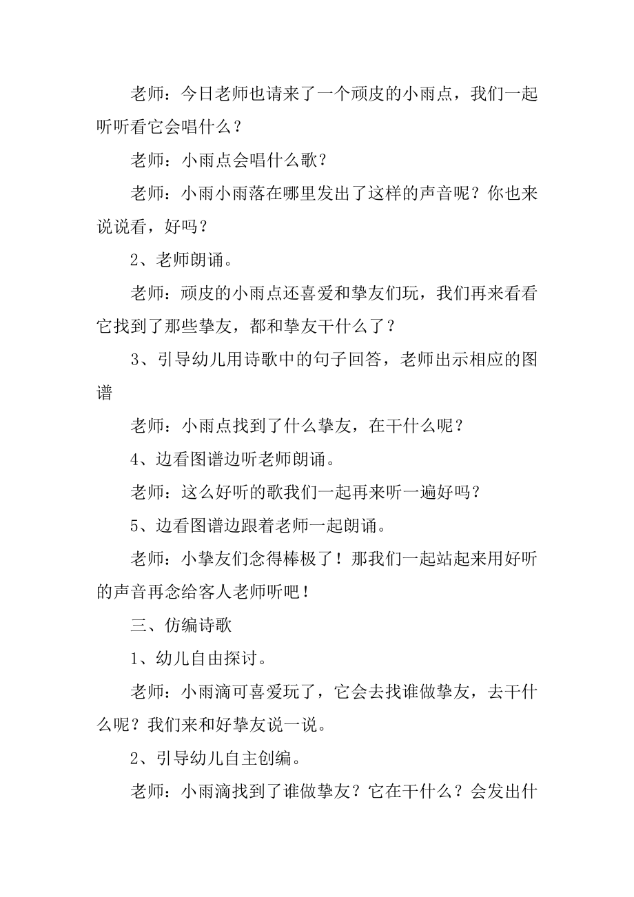 大班顽皮的小雨点语言教案范例.docx_第2页