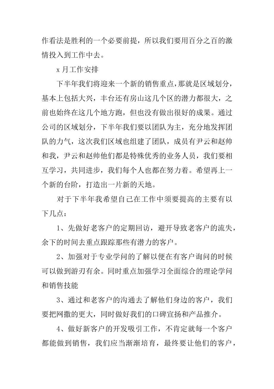 员工销售月度个人工作总结例文.docx_第2页