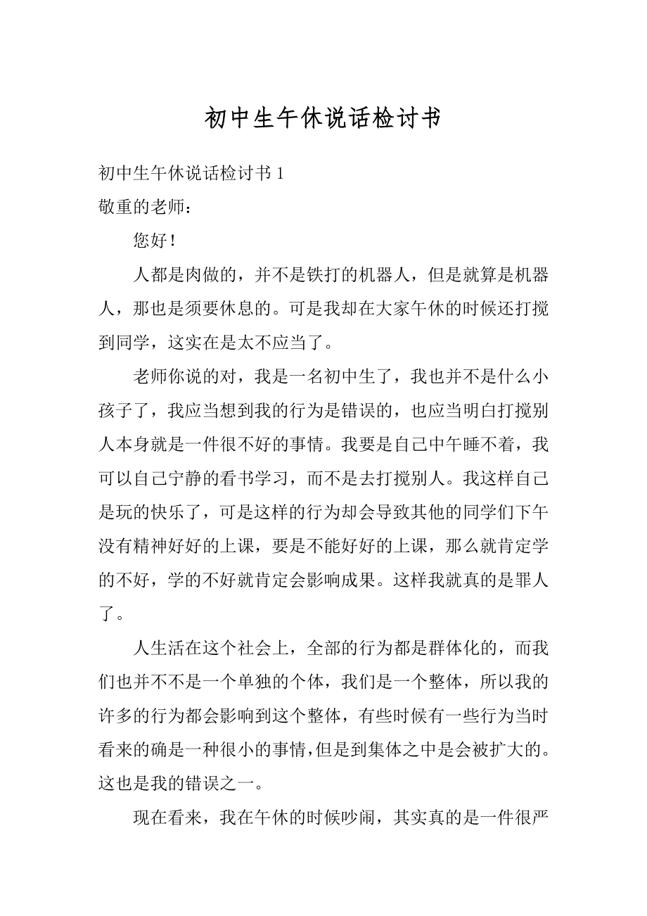 初中生午休说话检讨书最新.docx_第1页