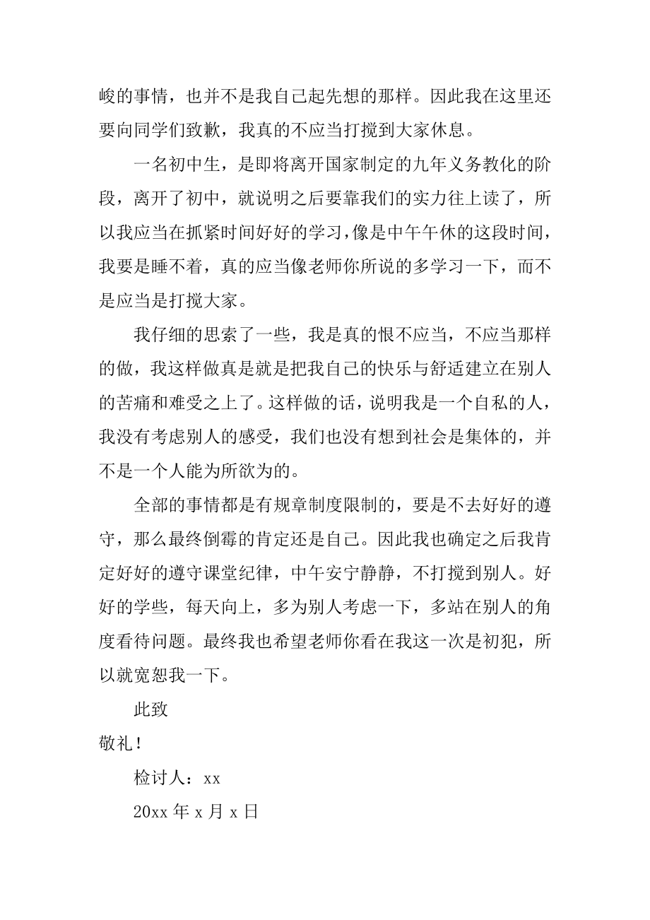 初中生午休说话检讨书最新.docx_第2页