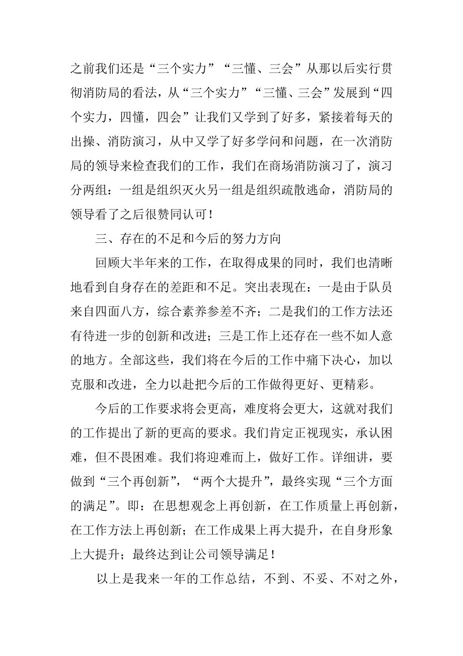 商场安保年终工作总结精选.docx_第2页