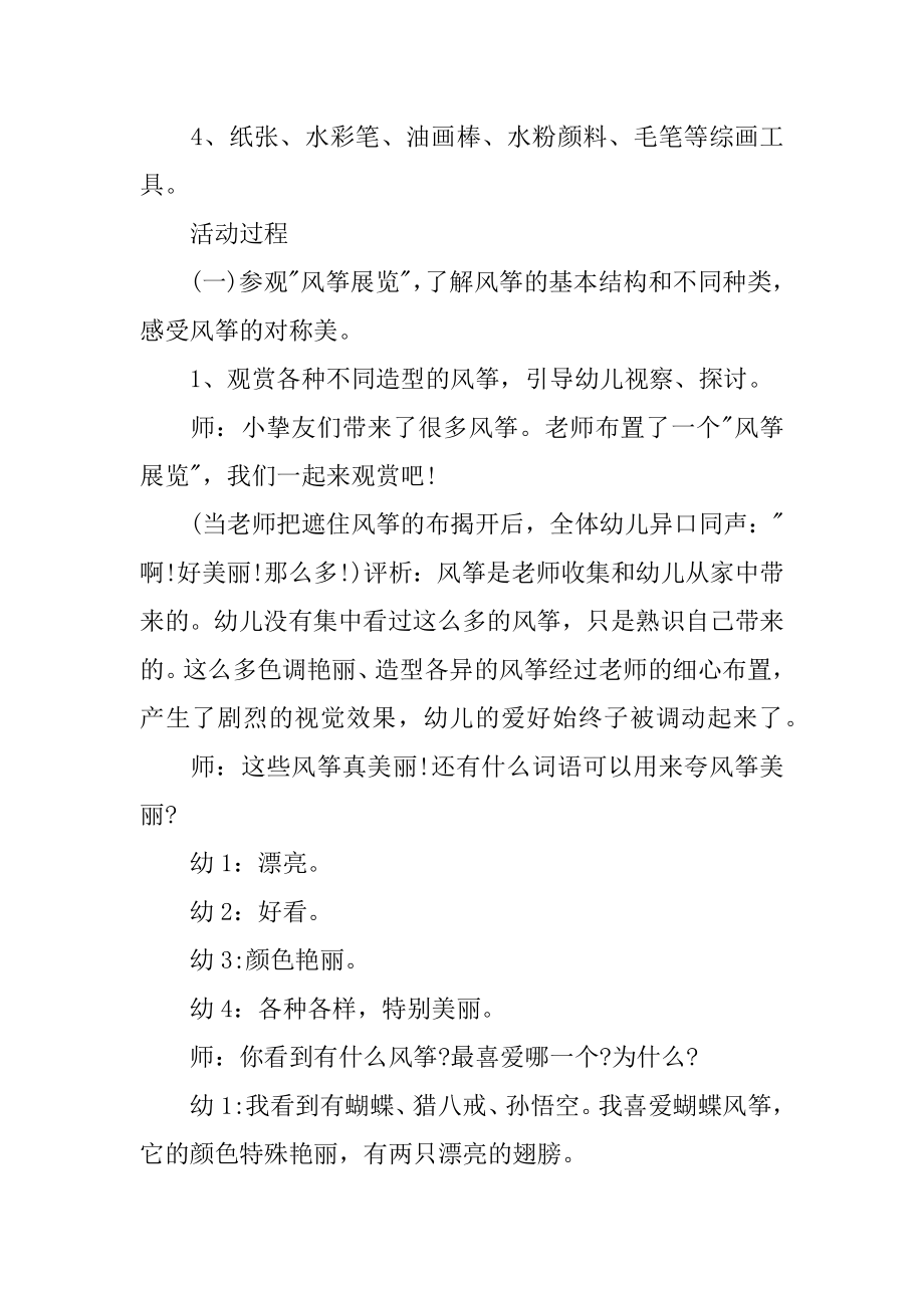 大班风筝教案优质.docx_第2页