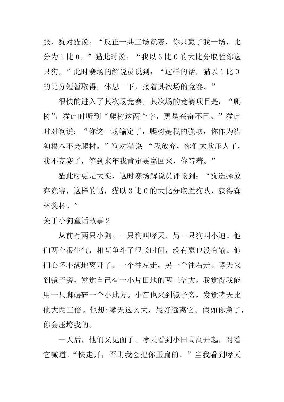 小狗童话故事优质.docx_第2页