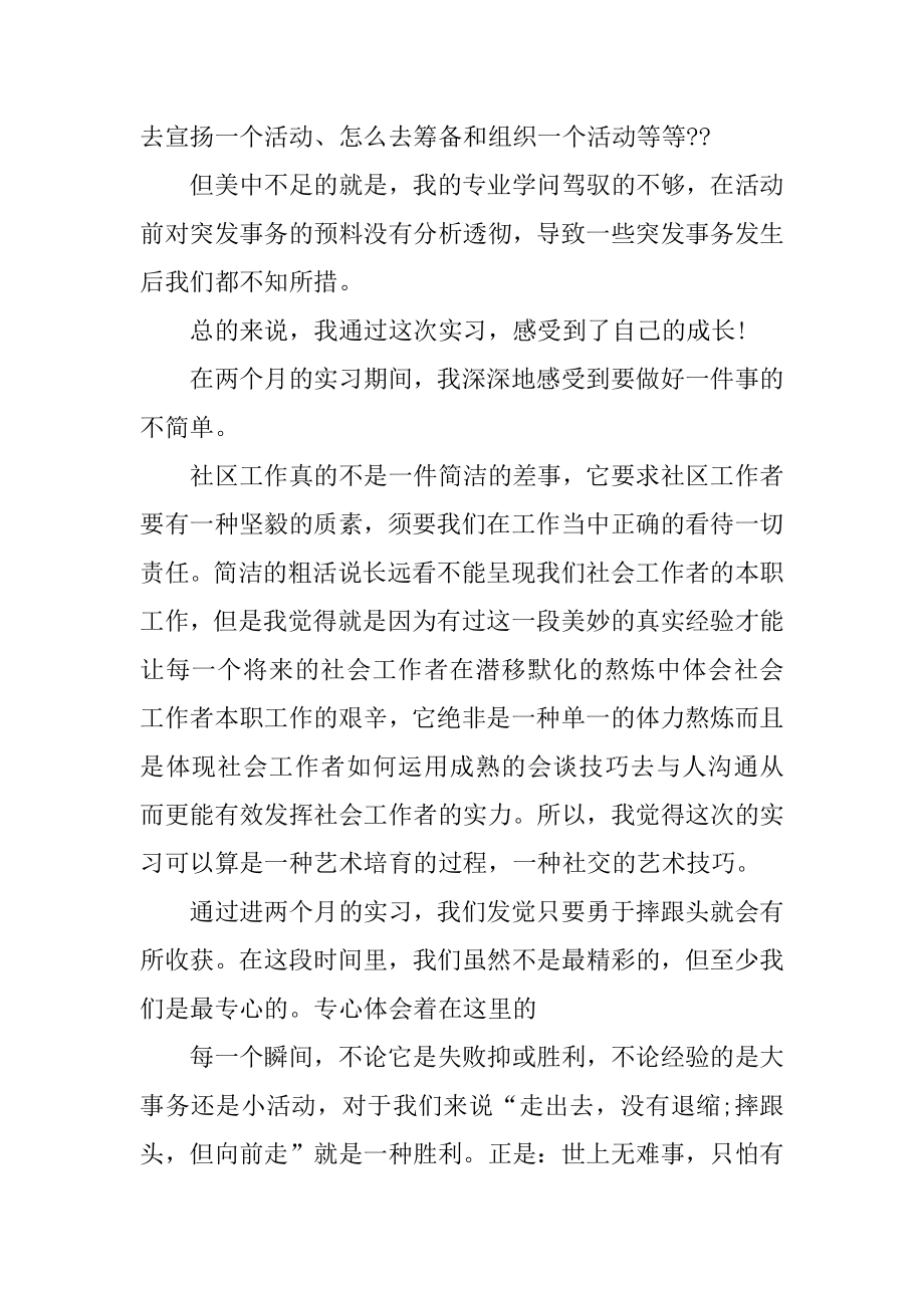 在社区的实习报告范本.docx_第2页