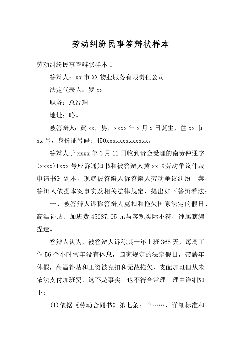 劳动纠纷民事答辩状样本最新.docx_第1页