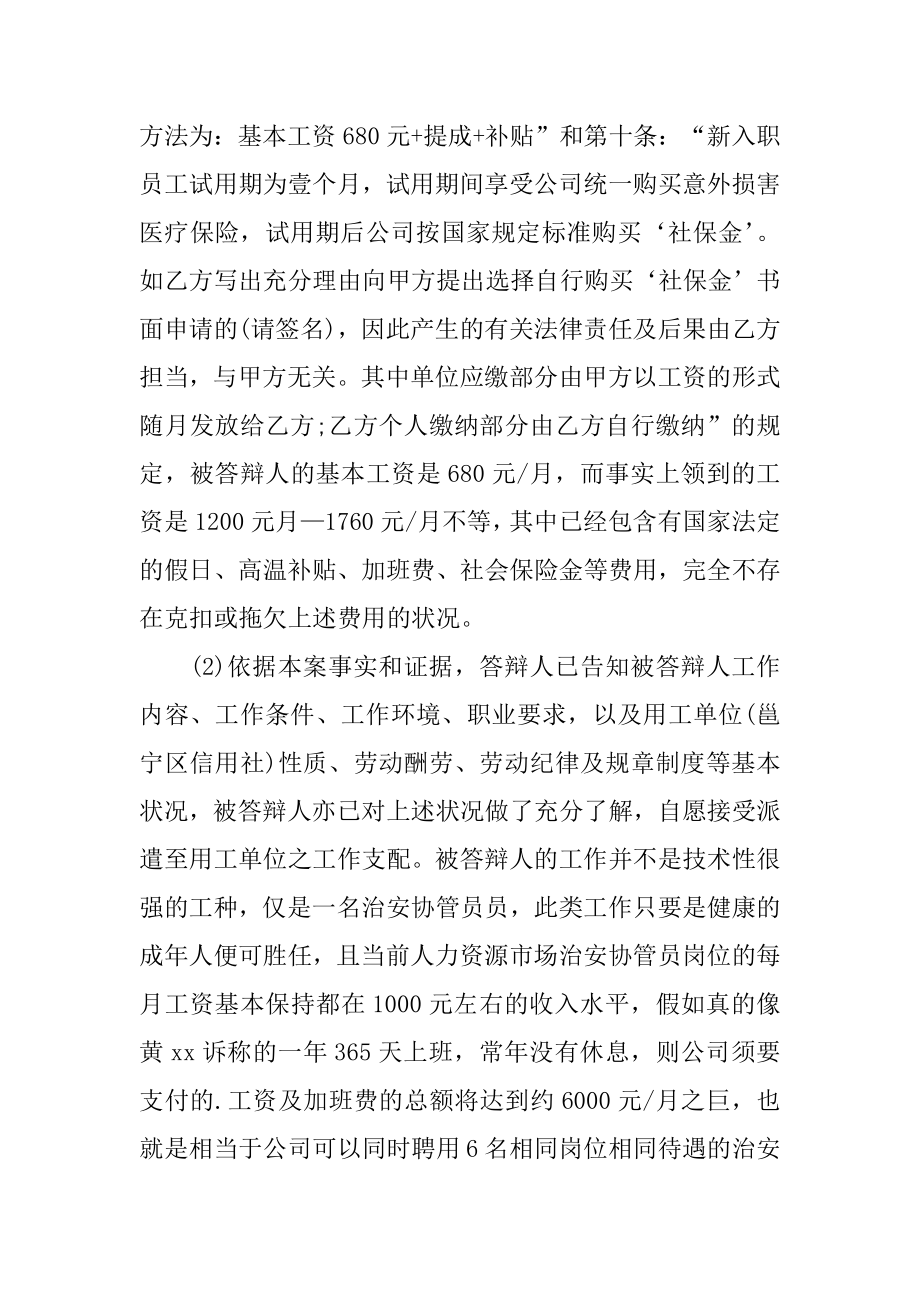 劳动纠纷民事答辩状样本最新.docx_第2页