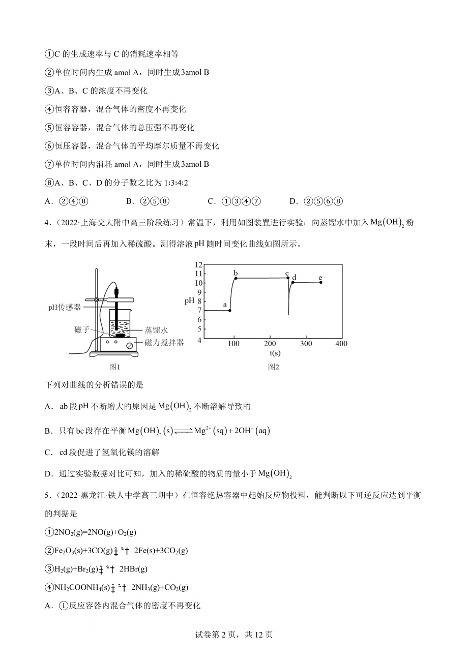 高考化学一轮复习：化学平衡专题训练.docx_第2页