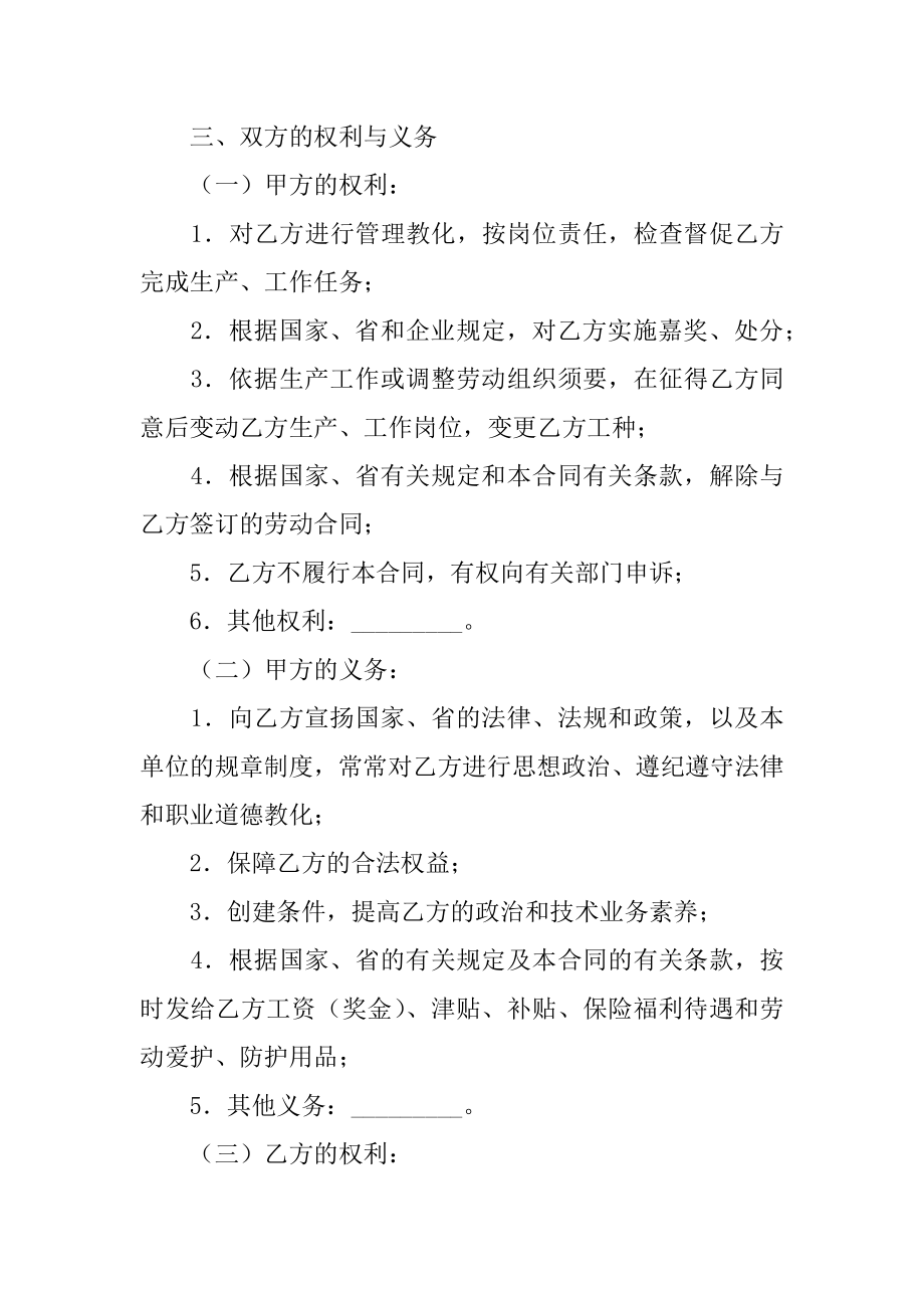 吉林省劳动合同精编.docx_第2页