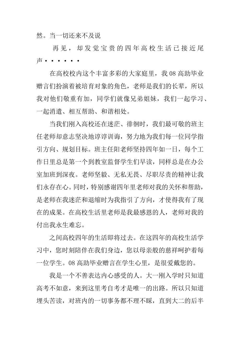 大学毕业给老师的毕业赠言精品.docx_第2页