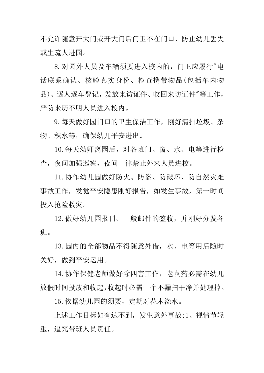 学校门卫安全工作责任书汇编.docx_第2页