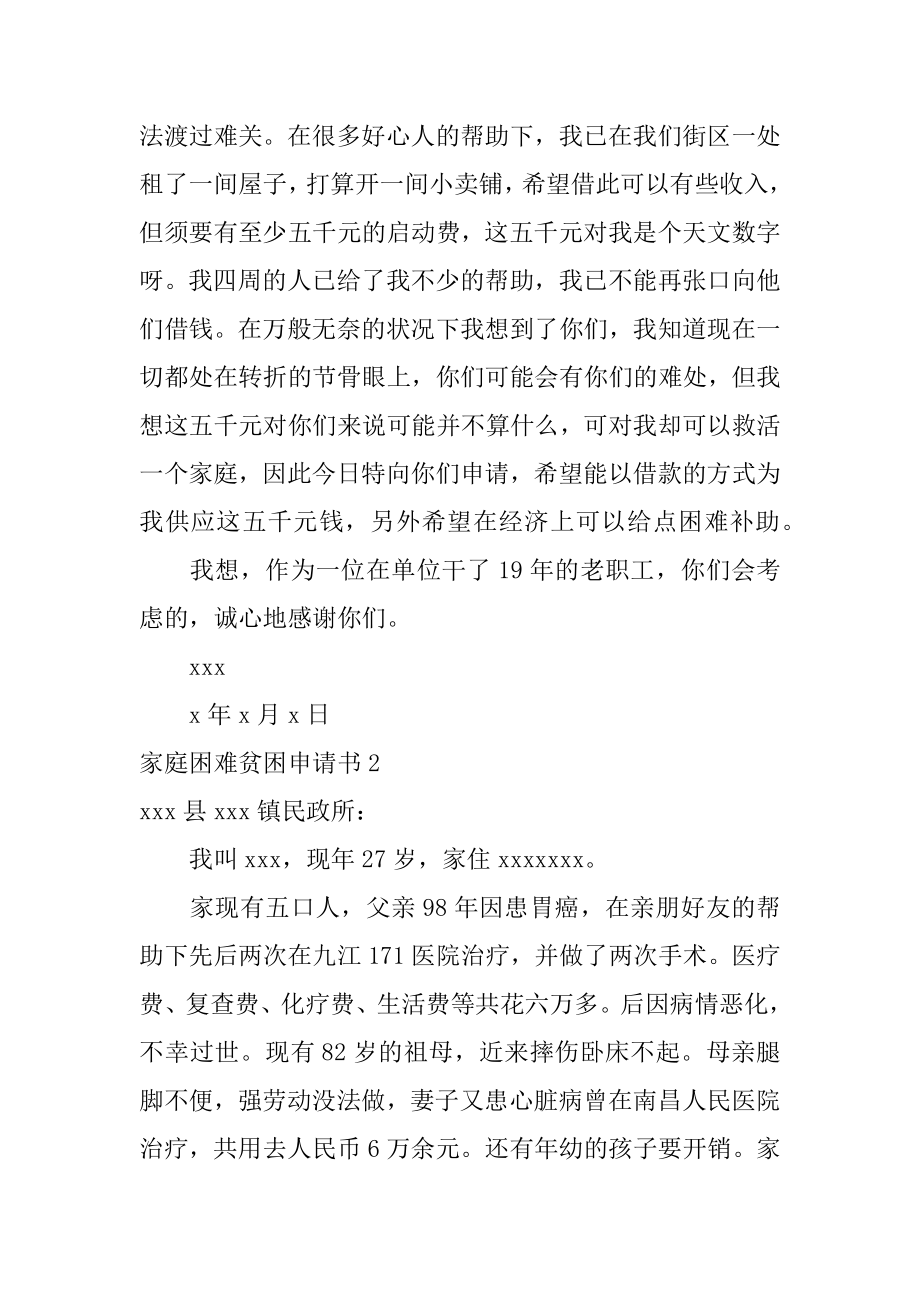 家庭困难贫困申请书精选.docx_第2页