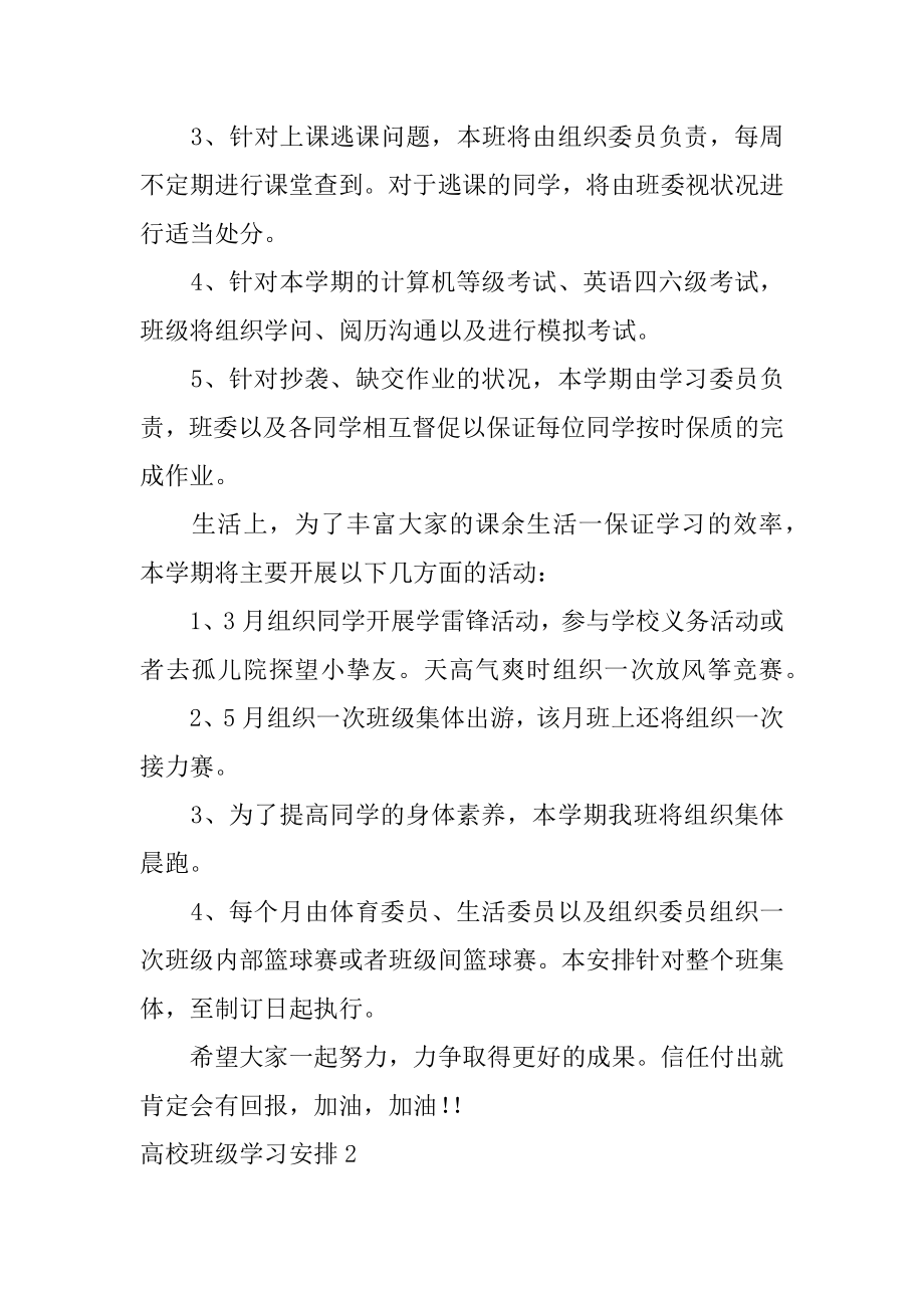 大学班级学习计划最新.docx_第2页