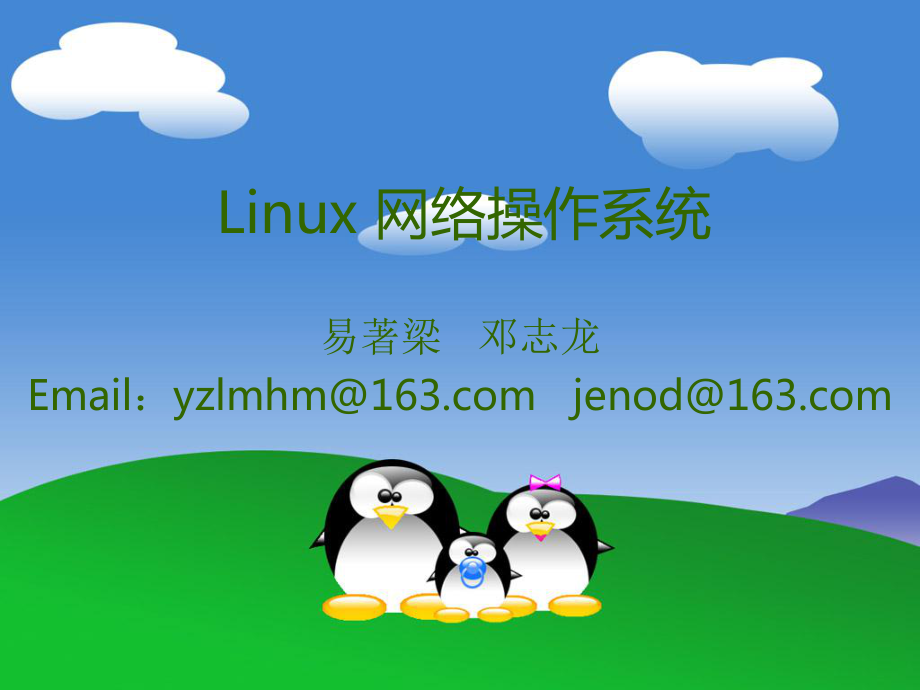 教学课件项目3 用Linux命令行操作处理日常业务.ppt_第2页