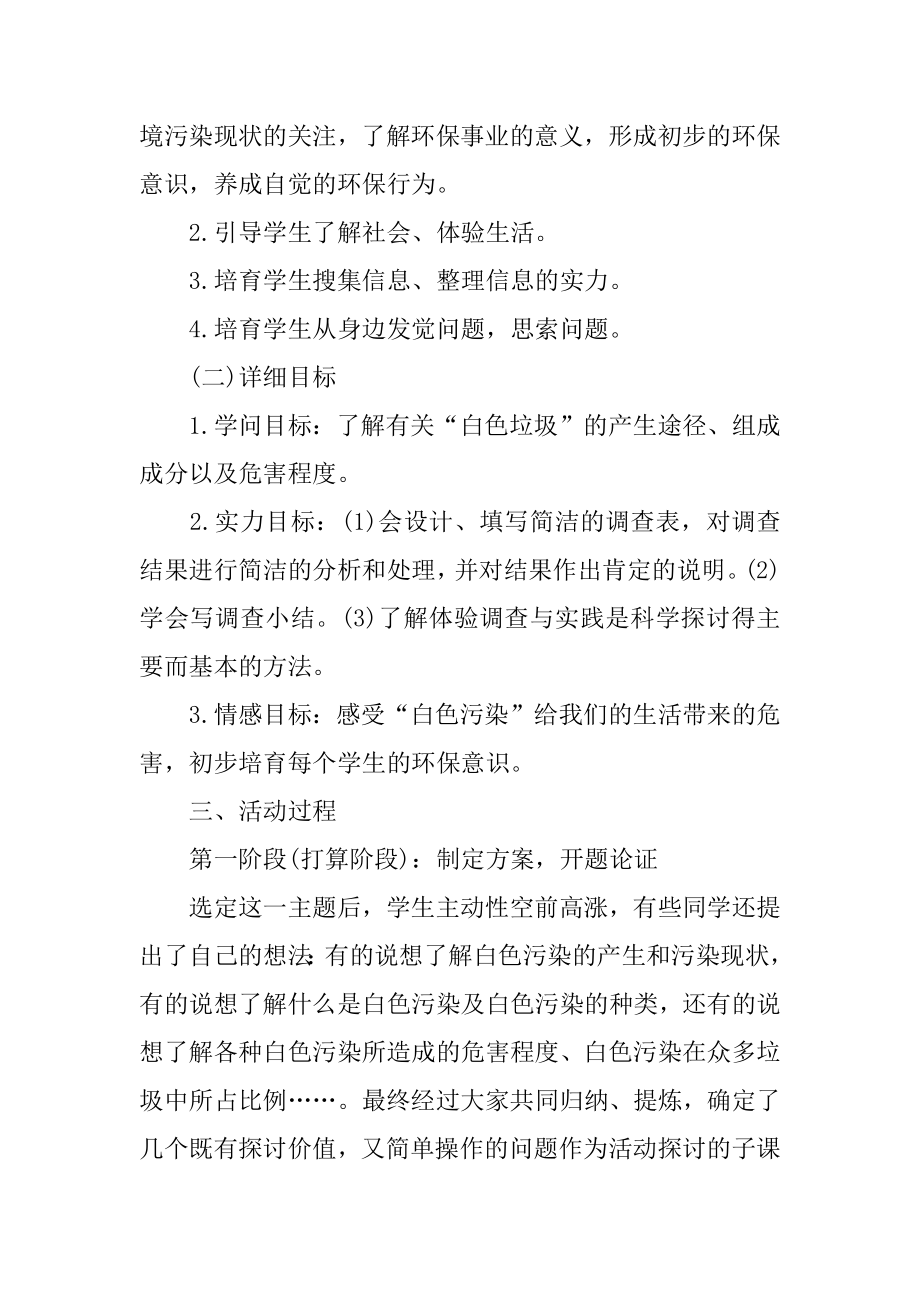 学校社会实践活动计划最新.docx_第2页