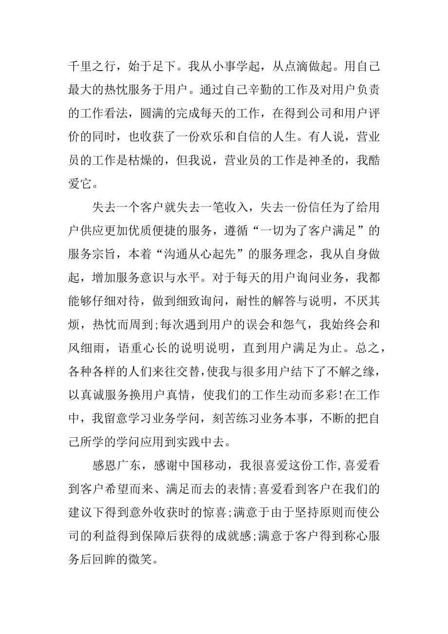 勤工俭学心得体会优质.docx_第2页