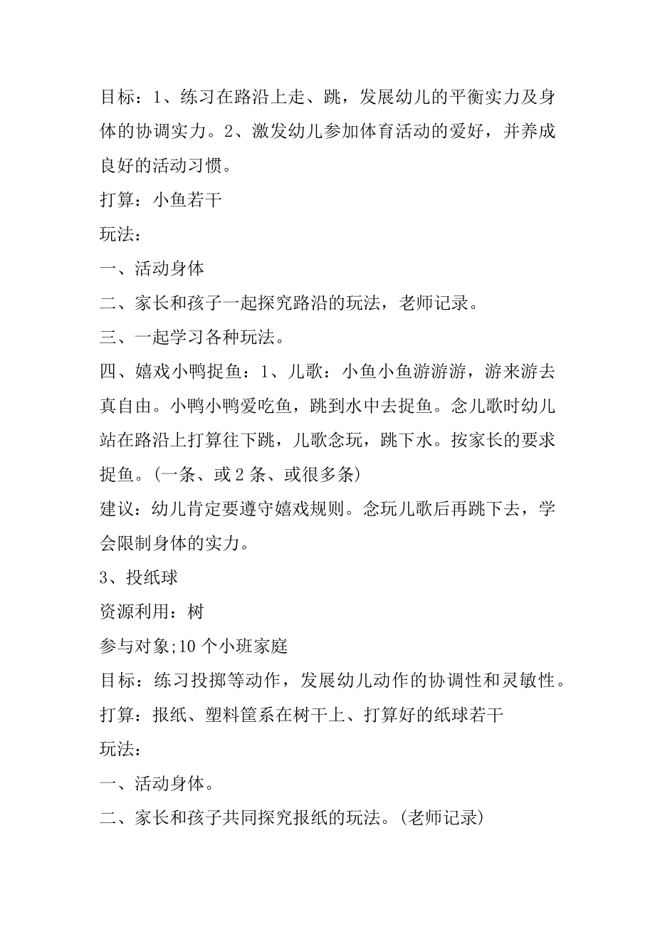 小班体育游戏提着灯笼走小路精编.docx_第2页