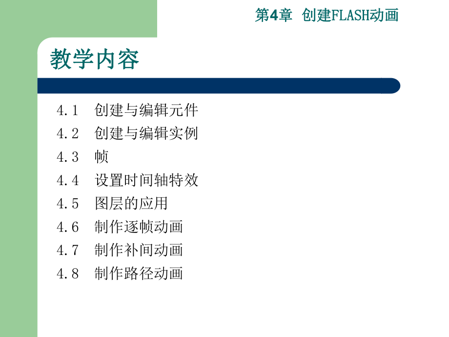 flash8课程4.ppt_第2页