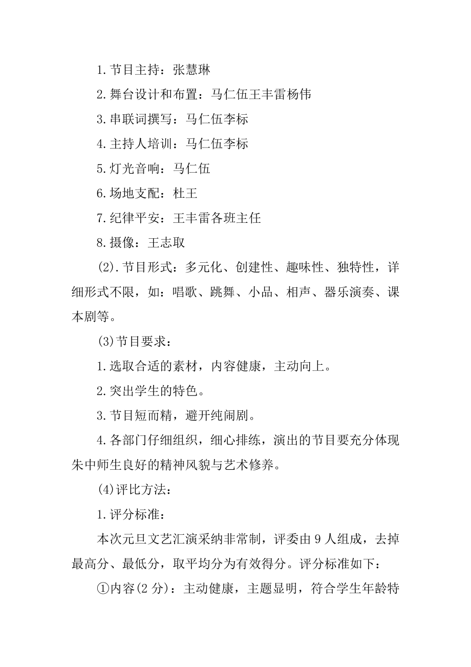 大学元旦晚会活动主题的策划书例文.docx_第2页