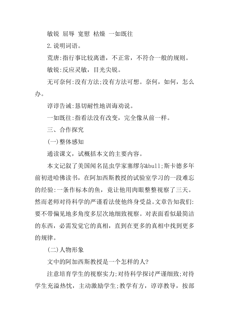 在阿加西斯教授的实验室教案汇总.docx_第2页