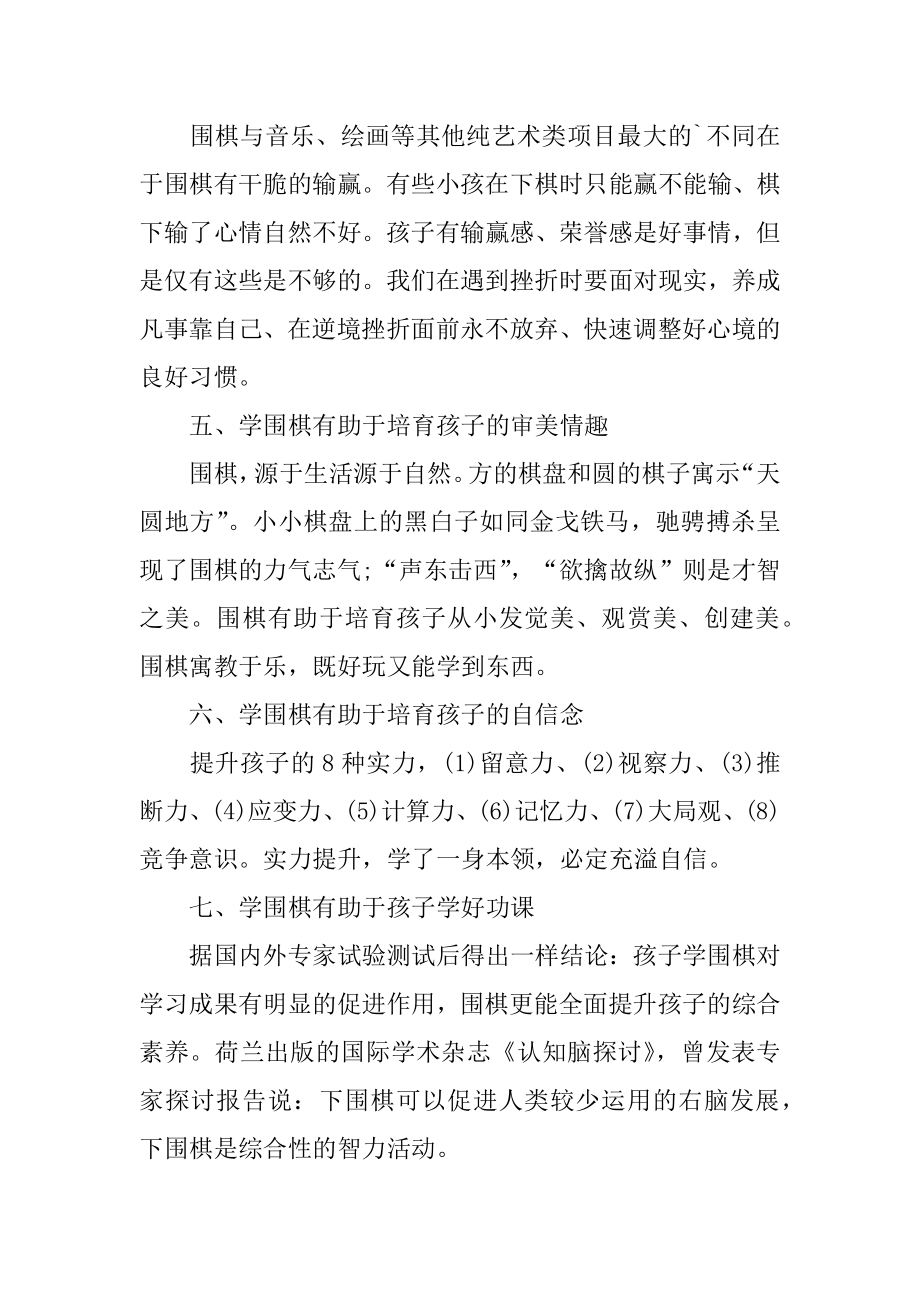 孩子学习围棋有哪些好处精编.docx_第2页